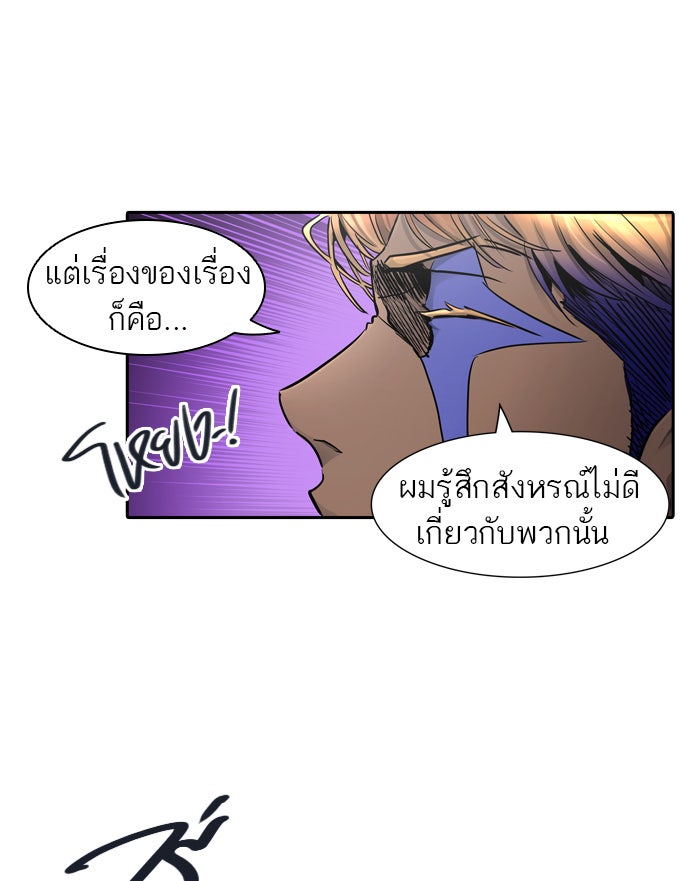 ทาวเวอร์ออฟก๊อด หอคอยเทพเจ้า - หน้า 75