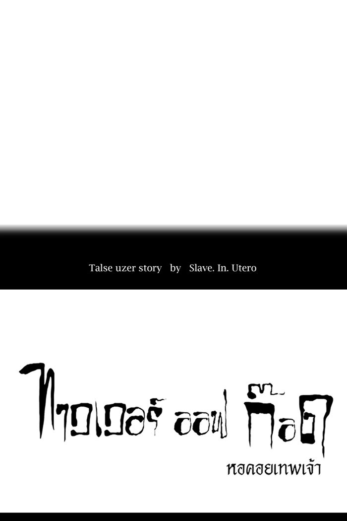 ทาวเวอร์ออฟก๊อด หอคอยเทพเจ้า - หน้า 8