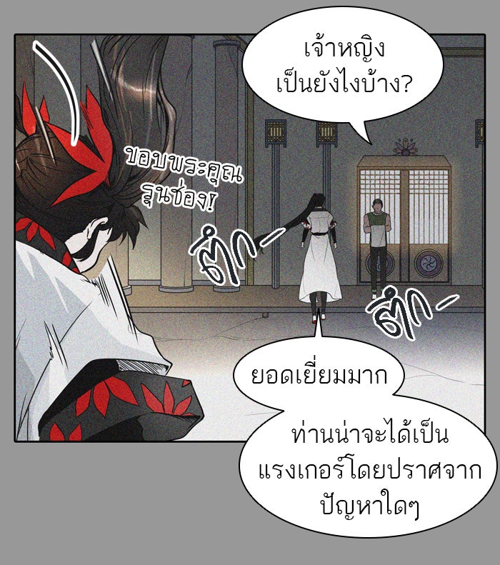 ทาวเวอร์ออฟก๊อด หอคอยเทพเจ้า - หน้า 11