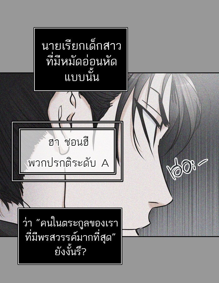 ทาวเวอร์ออฟก๊อด หอคอยเทพเจ้า - หน้า 13