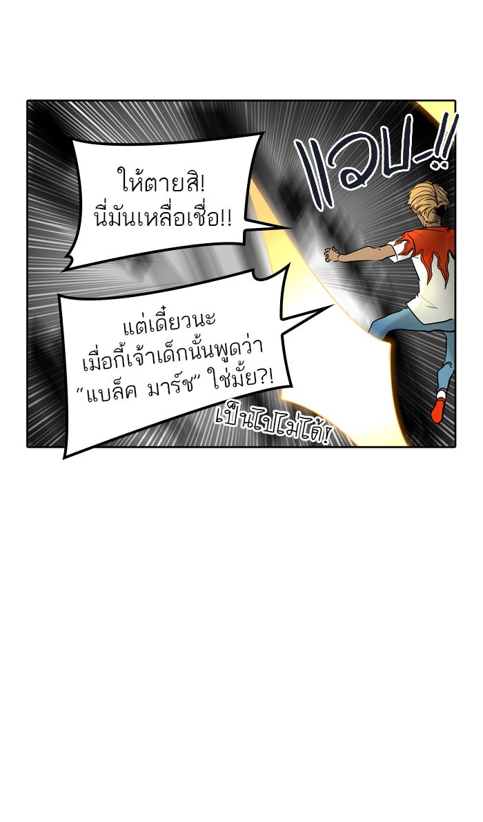 ทาวเวอร์ออฟก๊อด หอคอยเทพเจ้า - หน้า 39