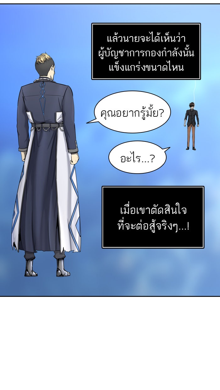ทาวเวอร์ออฟก๊อด หอคอยเทพเจ้า - หน้า 75