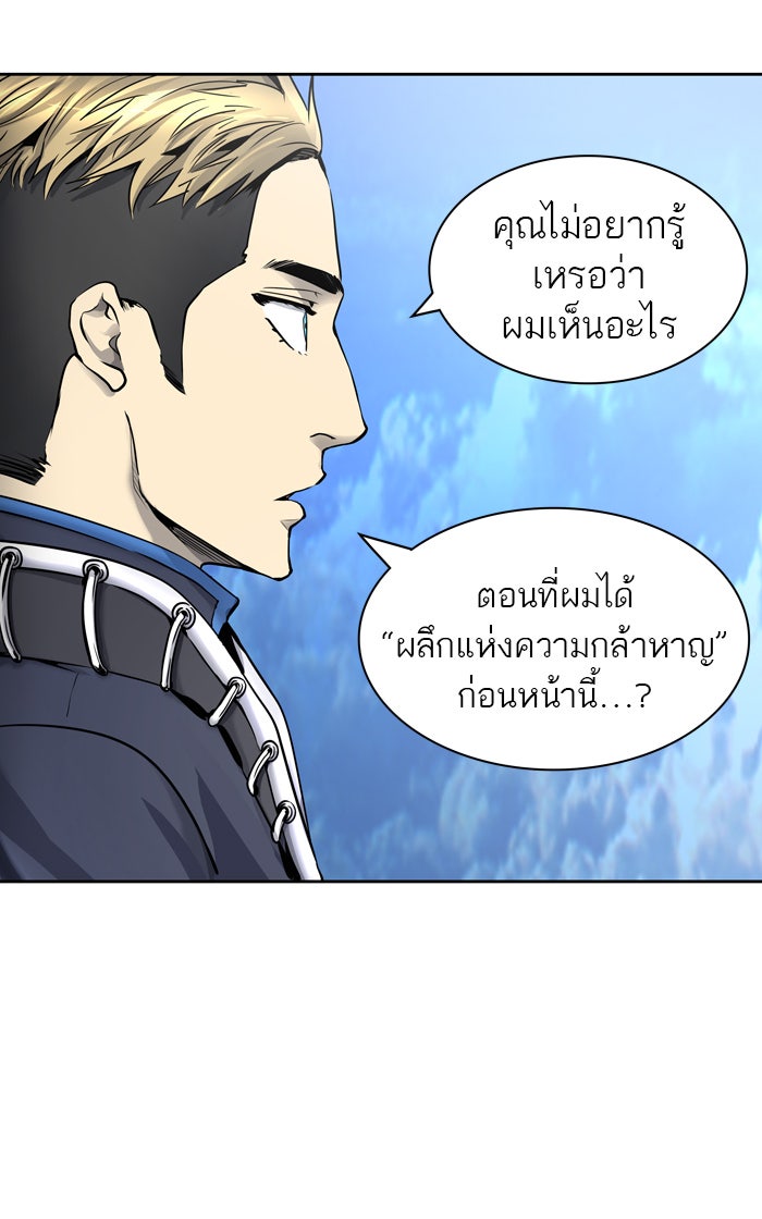 ทาวเวอร์ออฟก๊อด หอคอยเทพเจ้า - หน้า 76
