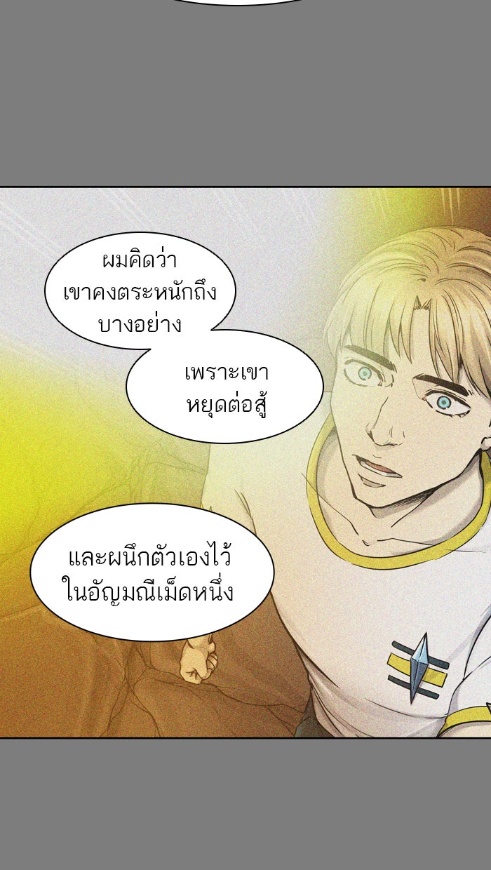 ทาวเวอร์ออฟก๊อด หอคอยเทพเจ้า - หน้า 88