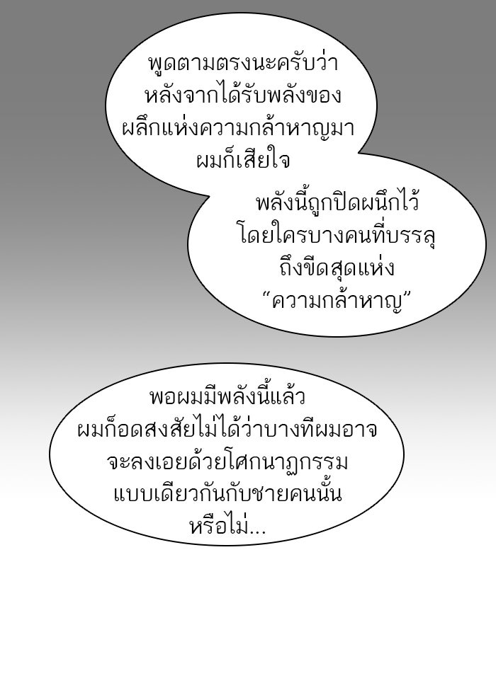 ทาวเวอร์ออฟก๊อด หอคอยเทพเจ้า - หน้า 92