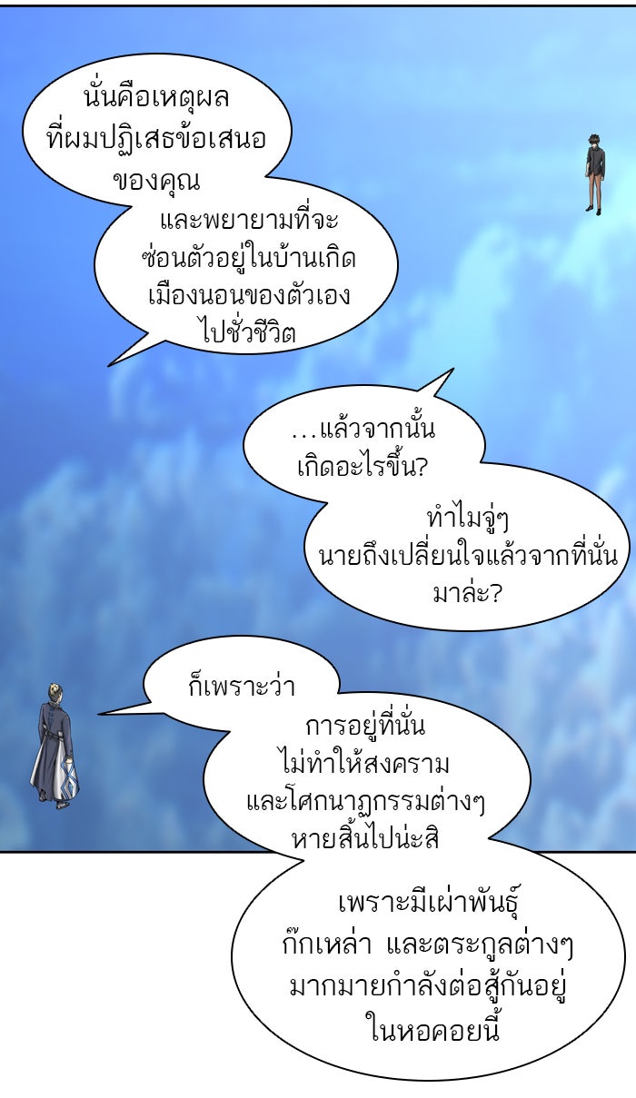 ทาวเวอร์ออฟก๊อด หอคอยเทพเจ้า - หน้า 93
