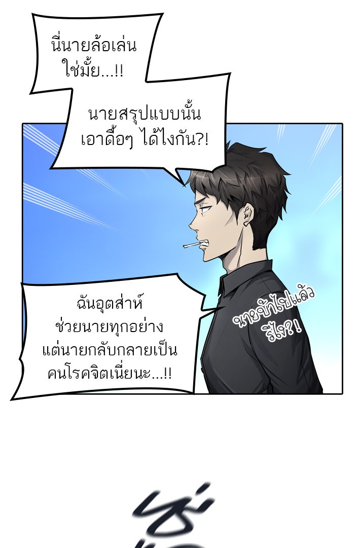 ทาวเวอร์ออฟก๊อด หอคอยเทพเจ้า - หน้า 97
