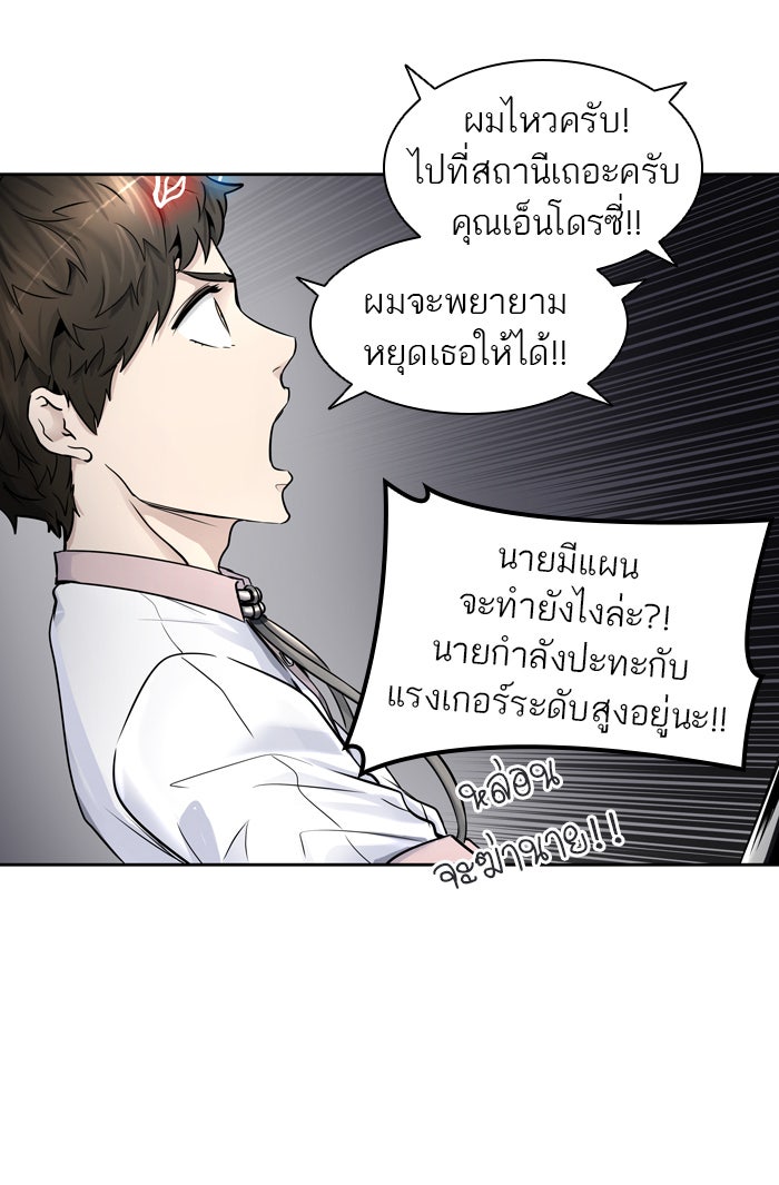 ทาวเวอร์ออฟก๊อด หอคอยเทพเจ้า - หน้า 20