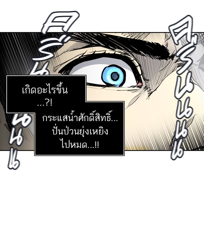 ทาวเวอร์ออฟก๊อด หอคอยเทพเจ้า - หน้า 87