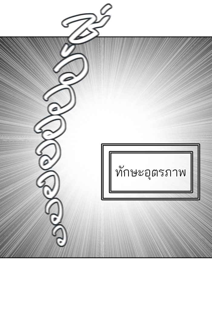 ทาวเวอร์ออฟก๊อด หอคอยเทพเจ้า - หน้า 89
