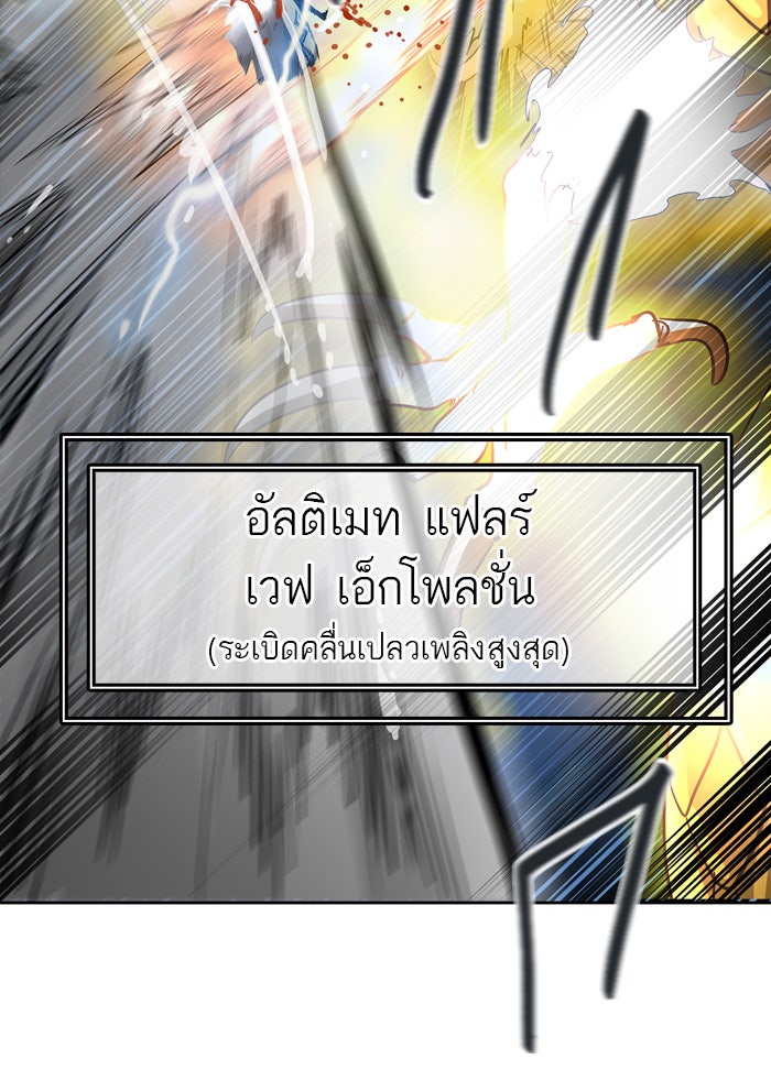 ทาวเวอร์ออฟก๊อด หอคอยเทพเจ้า - หน้า 91