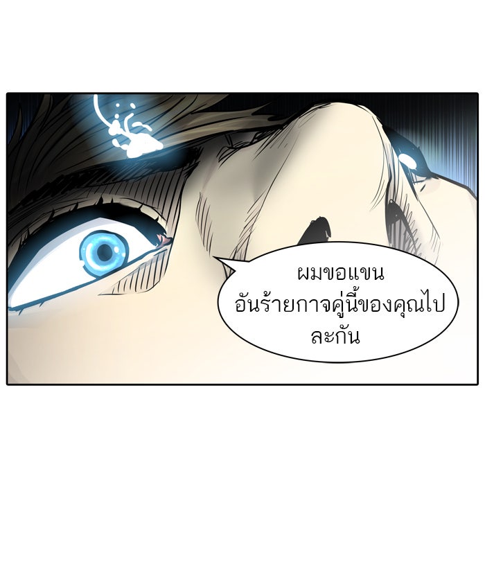 ทาวเวอร์ออฟก๊อด หอคอยเทพเจ้า - หน้า 99