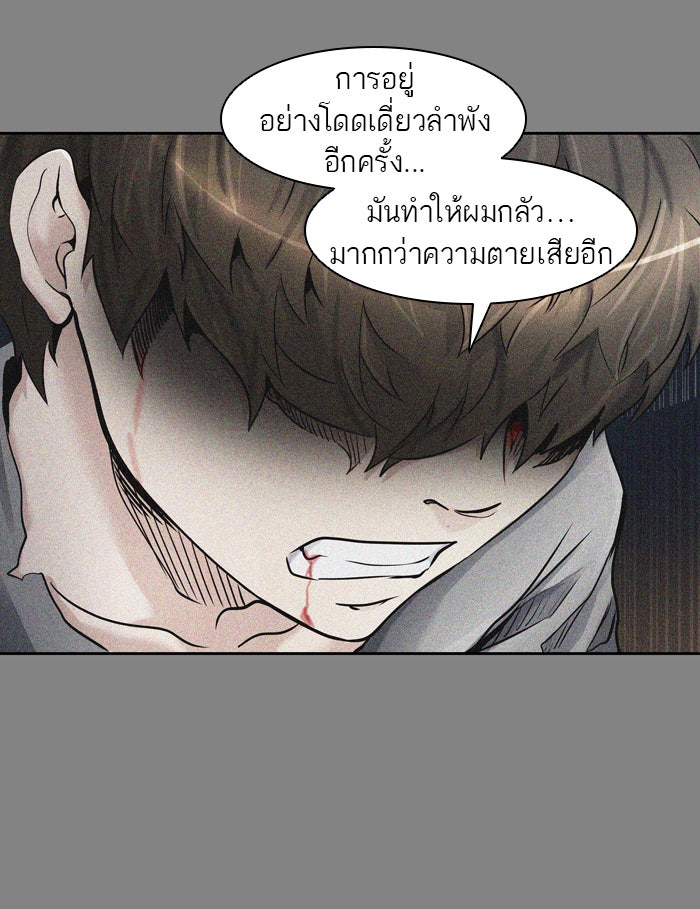 ทาวเวอร์ออฟก๊อด หอคอยเทพเจ้า - หน้า 10