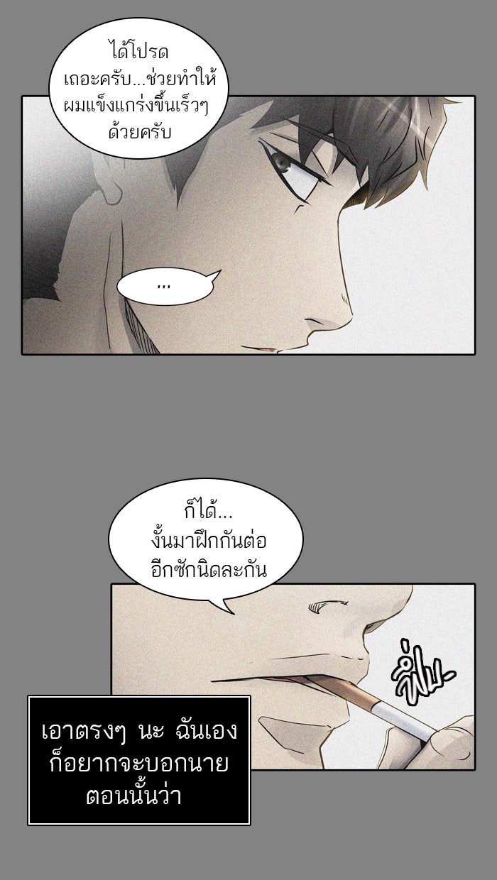 ทาวเวอร์ออฟก๊อด หอคอยเทพเจ้า - หน้า 11