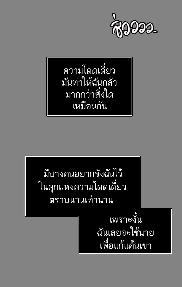 ทาวเวอร์ออฟก๊อด หอคอยเทพเจ้า - หน้า 12