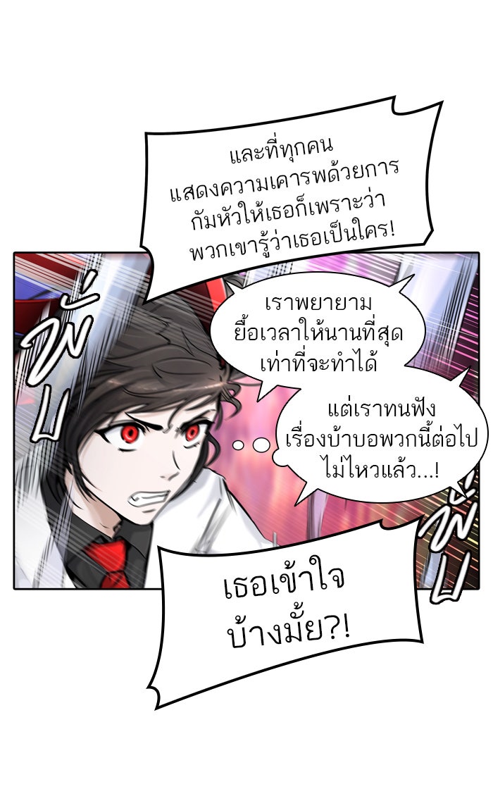 ทาวเวอร์ออฟก๊อด หอคอยเทพเจ้า - หน้า 22