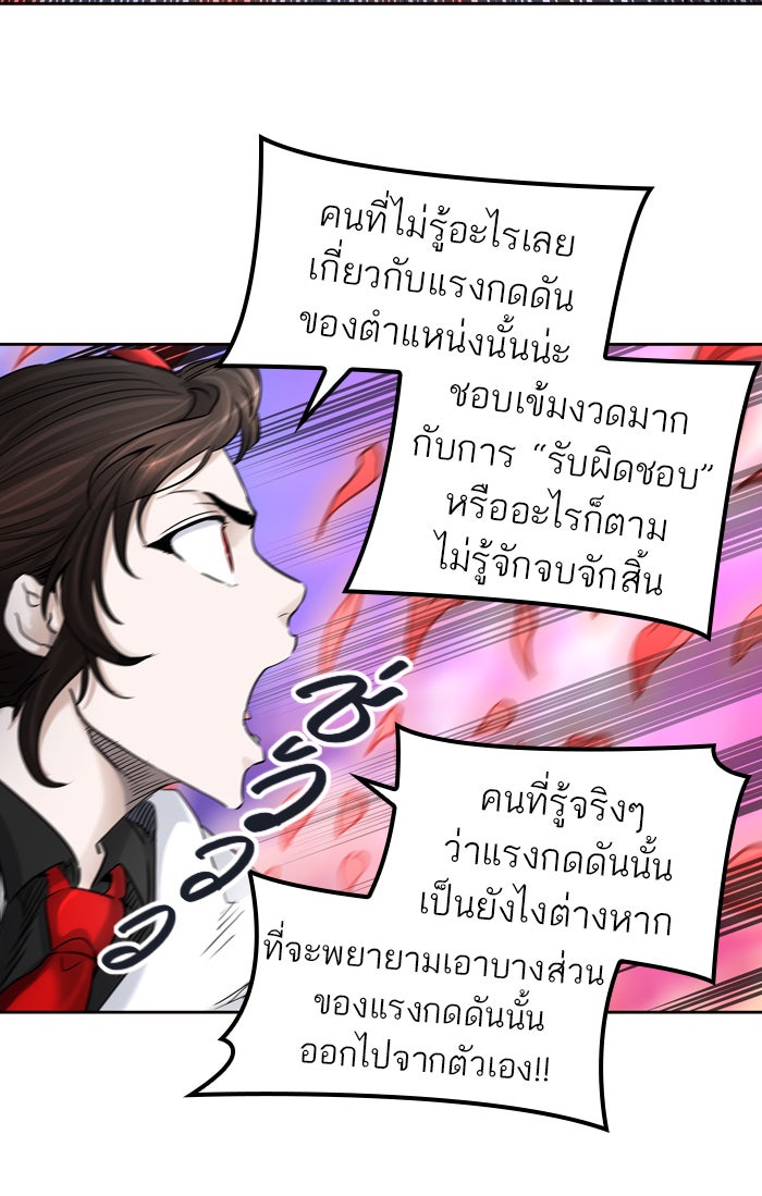 ทาวเวอร์ออฟก๊อด หอคอยเทพเจ้า - หน้า 30