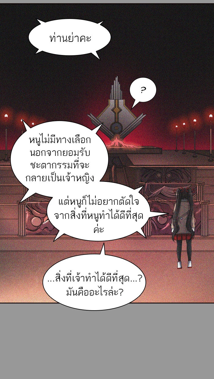 ทาวเวอร์ออฟก๊อด หอคอยเทพเจ้า - หน้า 35