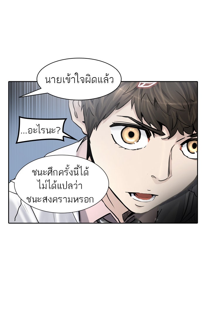 ทาวเวอร์ออฟก๊อด หอคอยเทพเจ้า - หน้า 61