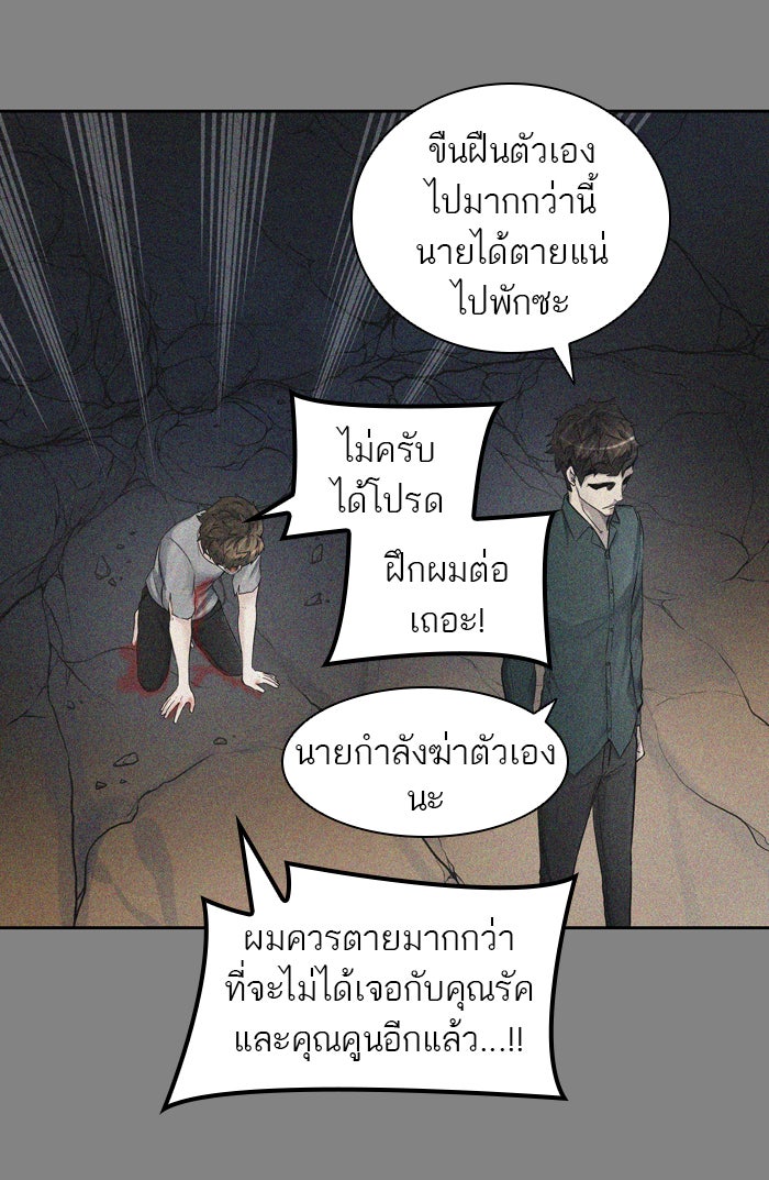 ทาวเวอร์ออฟก๊อด หอคอยเทพเจ้า - หน้า 9