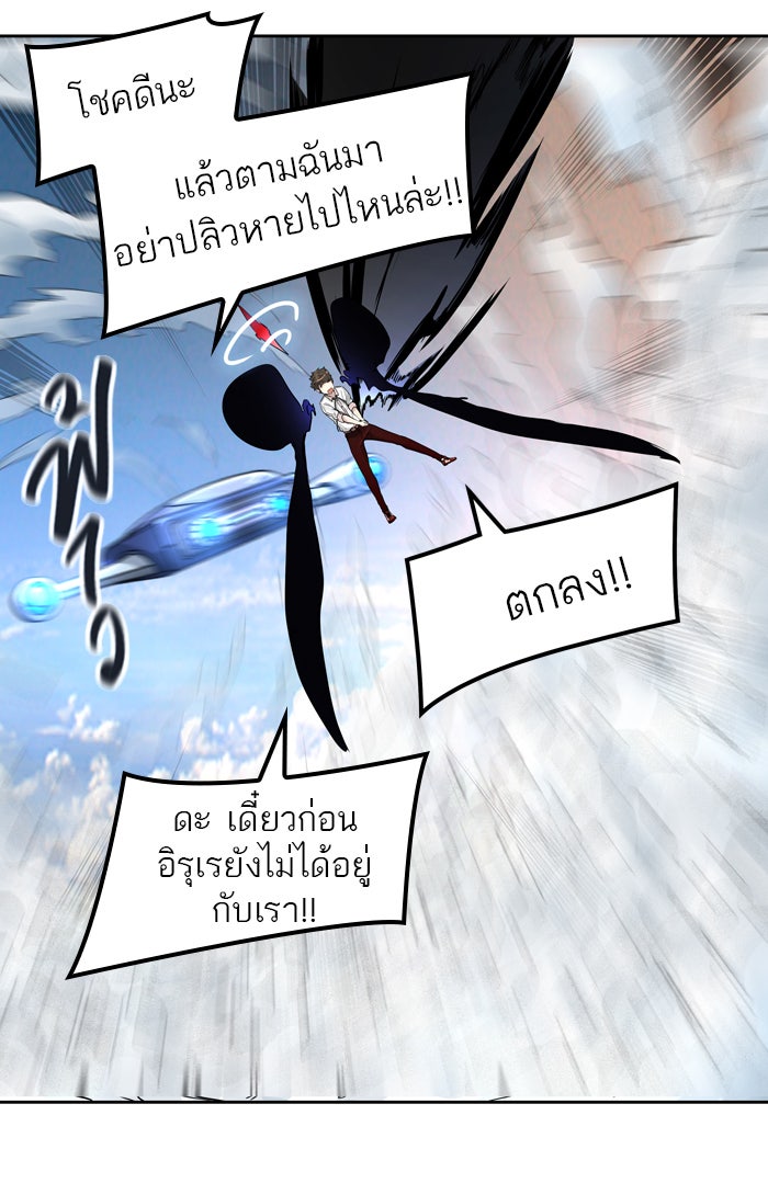 ทาวเวอร์ออฟก๊อด หอคอยเทพเจ้า - หน้า 93