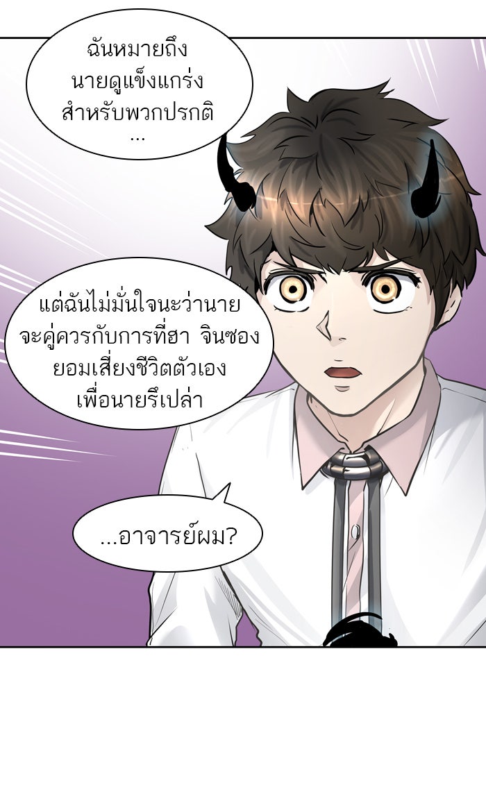 ทาวเวอร์ออฟก๊อด หอคอยเทพเจ้า - หน้า 27