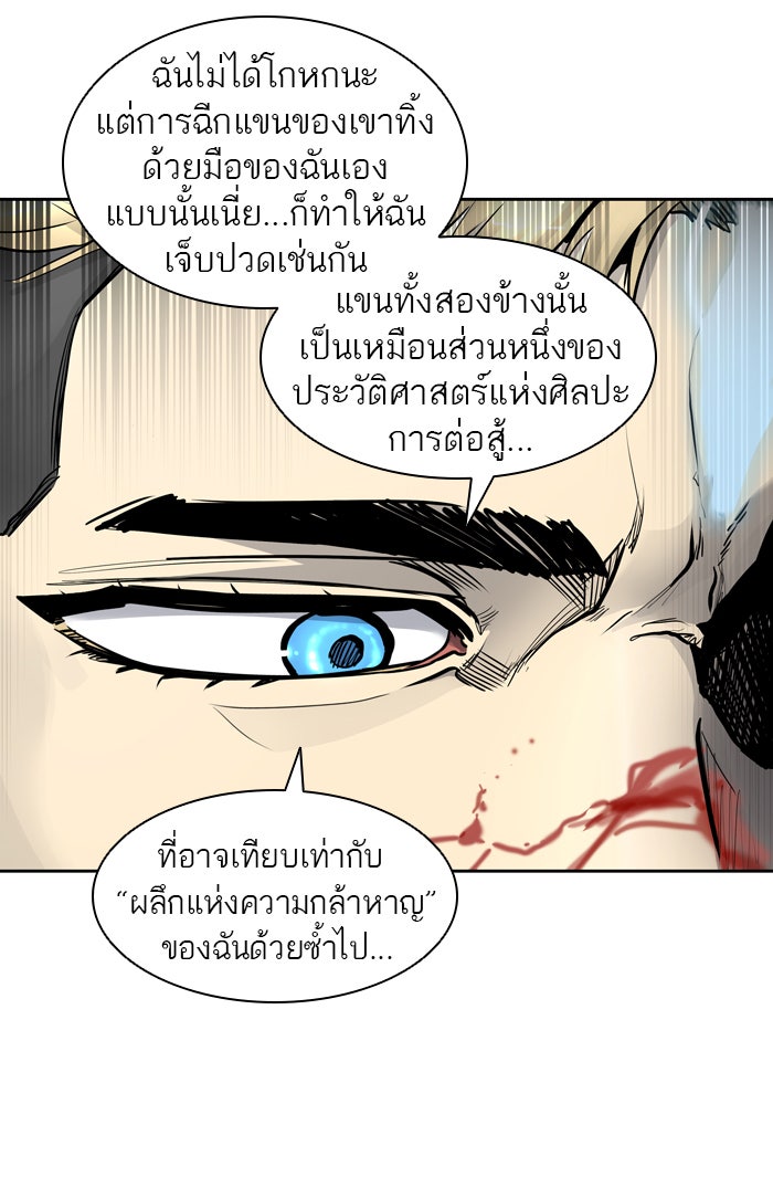 ทาวเวอร์ออฟก๊อด หอคอยเทพเจ้า - หน้า 30