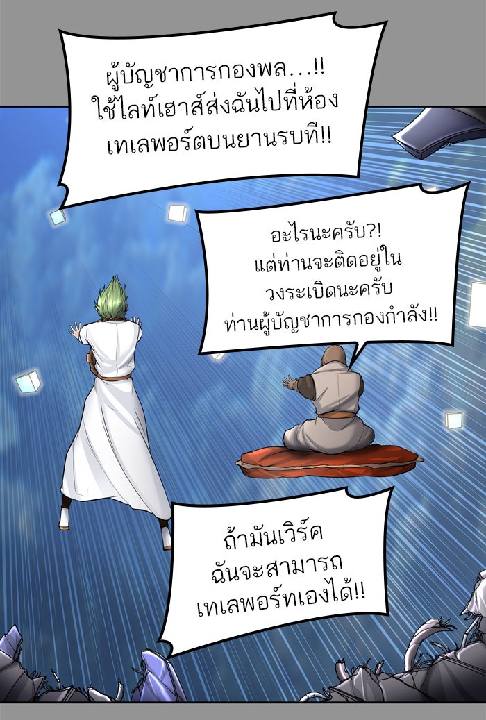 ทาวเวอร์ออฟก๊อด หอคอยเทพเจ้า - หน้า 42