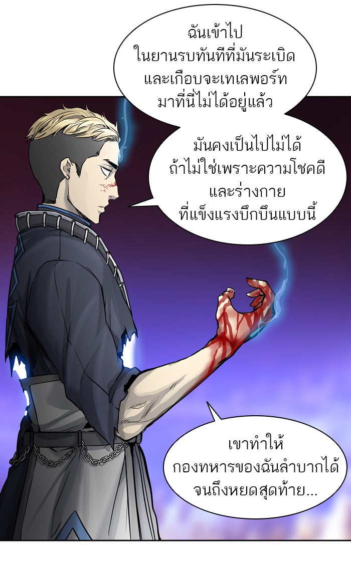 ทาวเวอร์ออฟก๊อด หอคอยเทพเจ้า - หน้า 45