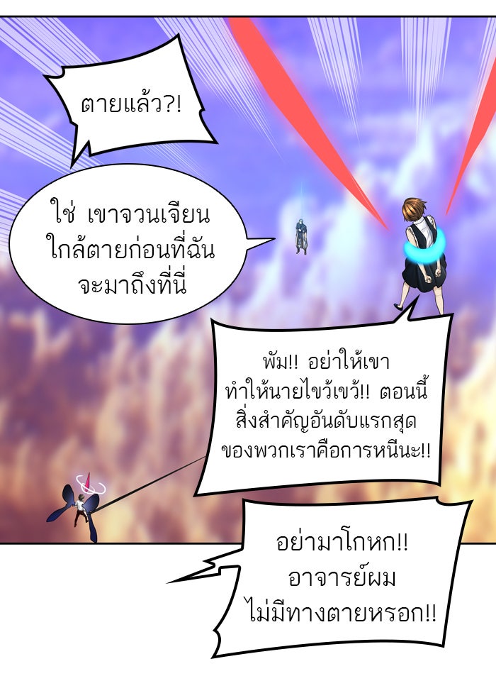 ทาวเวอร์ออฟก๊อด หอคอยเทพเจ้า - หน้า 47