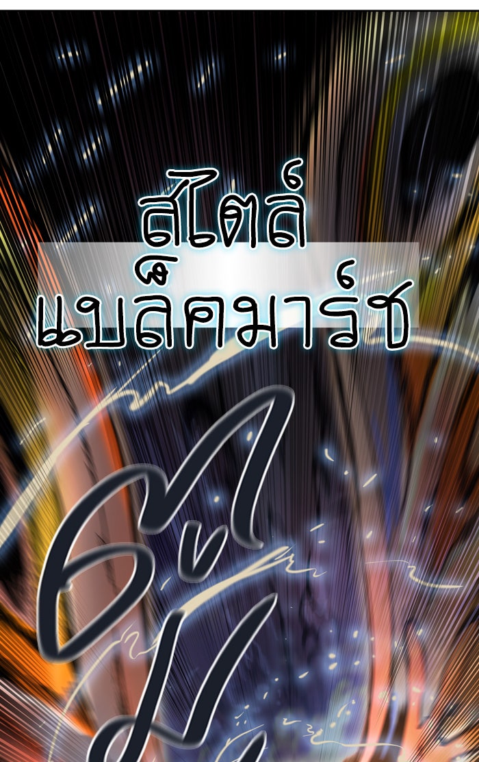 ทาวเวอร์ออฟก๊อด หอคอยเทพเจ้า - หน้า 56