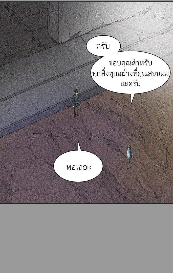 ทาวเวอร์ออฟก๊อด หอคอยเทพเจ้า - หน้า 89