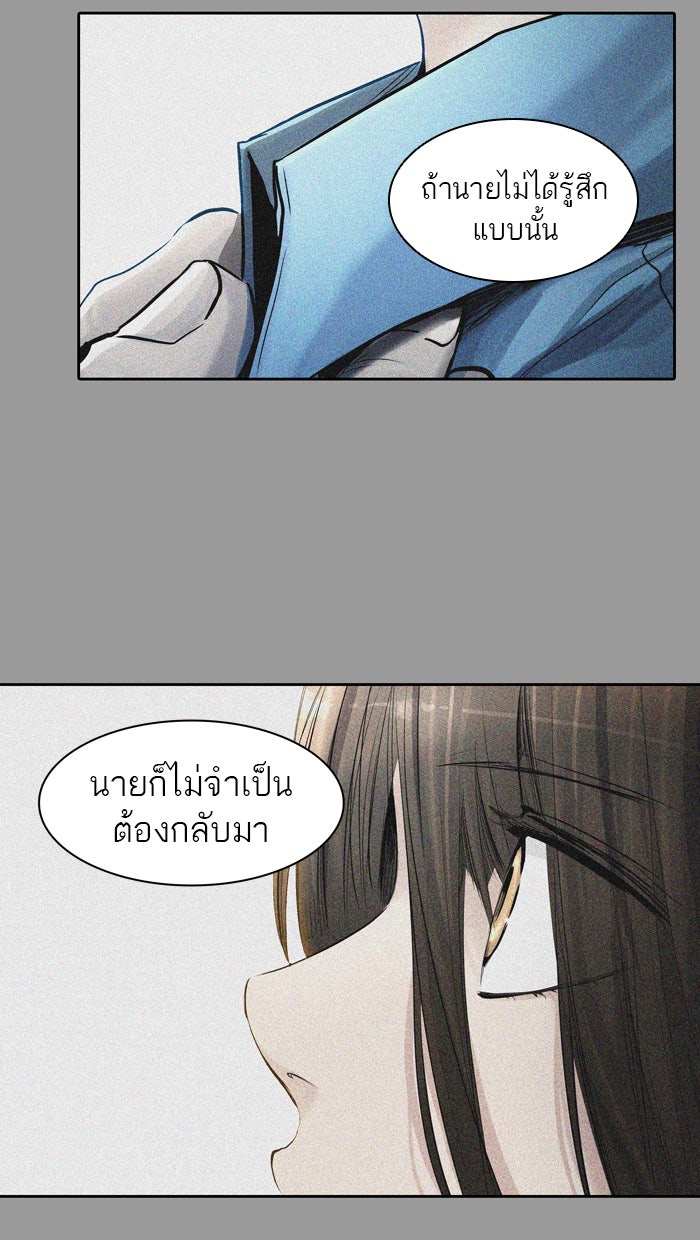 ทาวเวอร์ออฟก๊อด หอคอยเทพเจ้า - หน้า 92