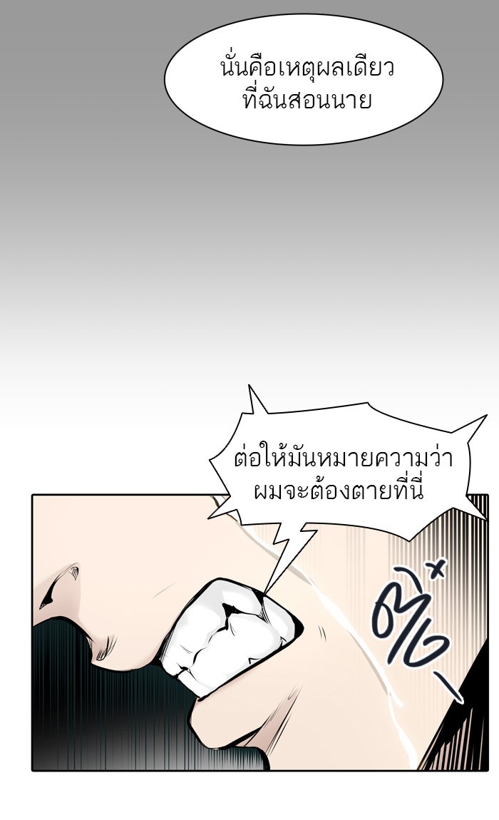 ทาวเวอร์ออฟก๊อด หอคอยเทพเจ้า - หน้า 94