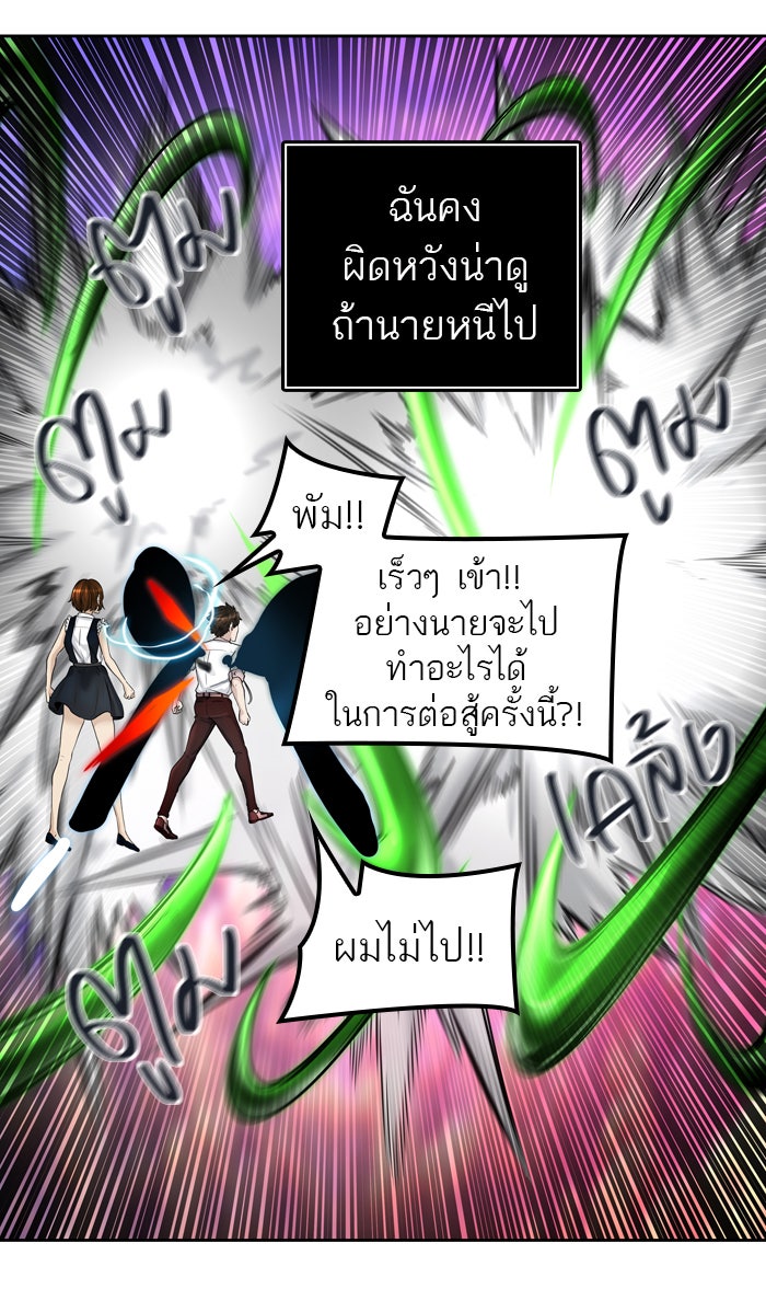 ทาวเวอร์ออฟก๊อด หอคอยเทพเจ้า - หน้า 22
