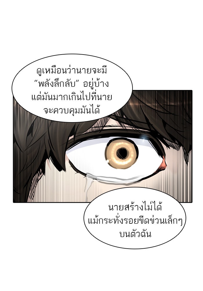 ทาวเวอร์ออฟก๊อด หอคอยเทพเจ้า - หน้า 53