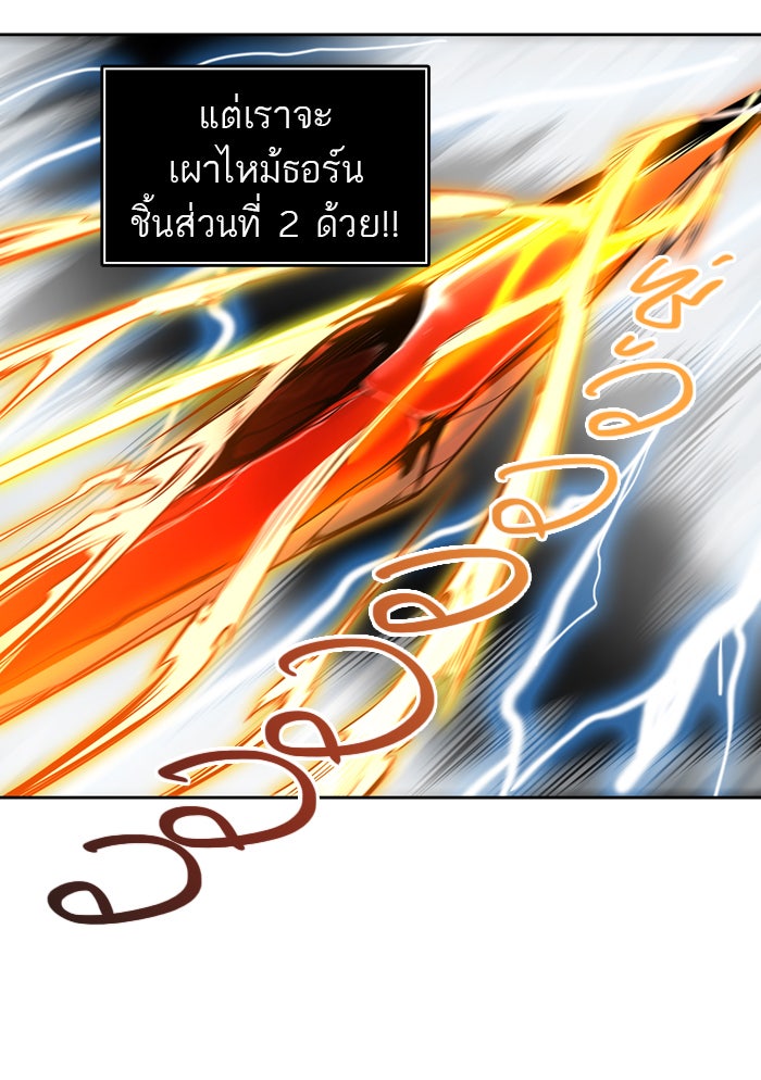 ทาวเวอร์ออฟก๊อด หอคอยเทพเจ้า - หน้า 64