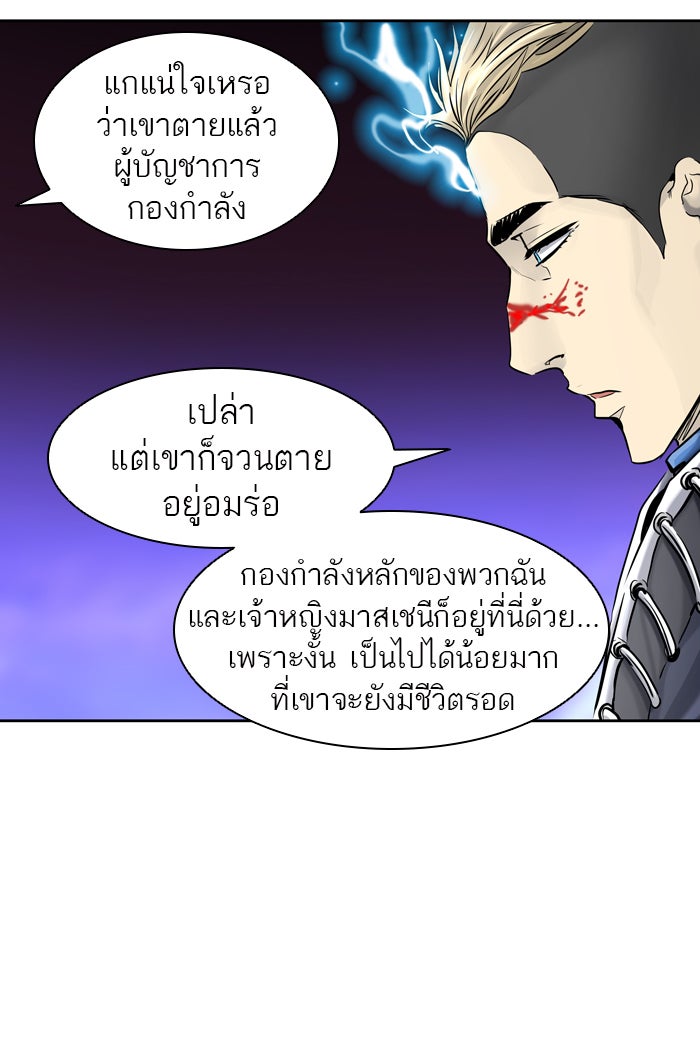ทาวเวอร์ออฟก๊อด หอคอยเทพเจ้า - หน้า 73