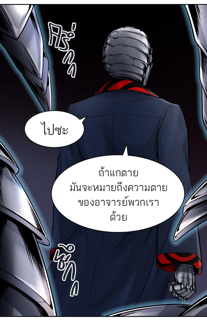 ทาวเวอร์ออฟก๊อด หอคอยเทพเจ้า - หน้า 79