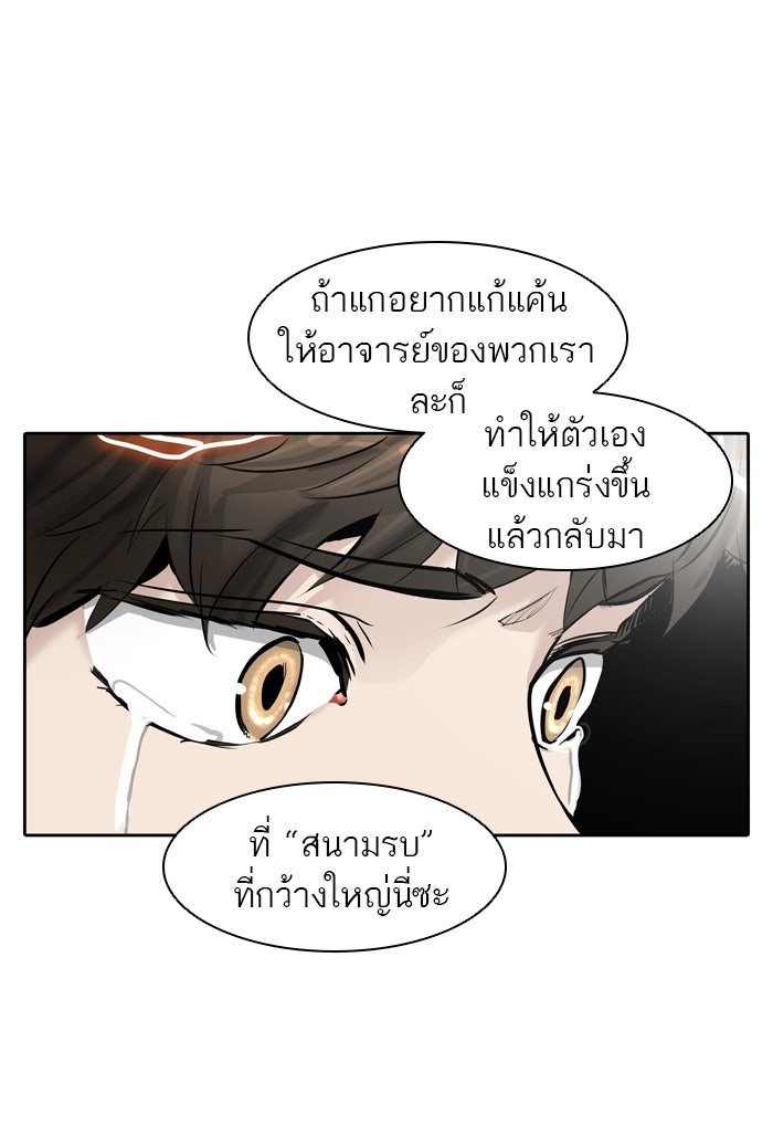 ทาวเวอร์ออฟก๊อด หอคอยเทพเจ้า - หน้า 80