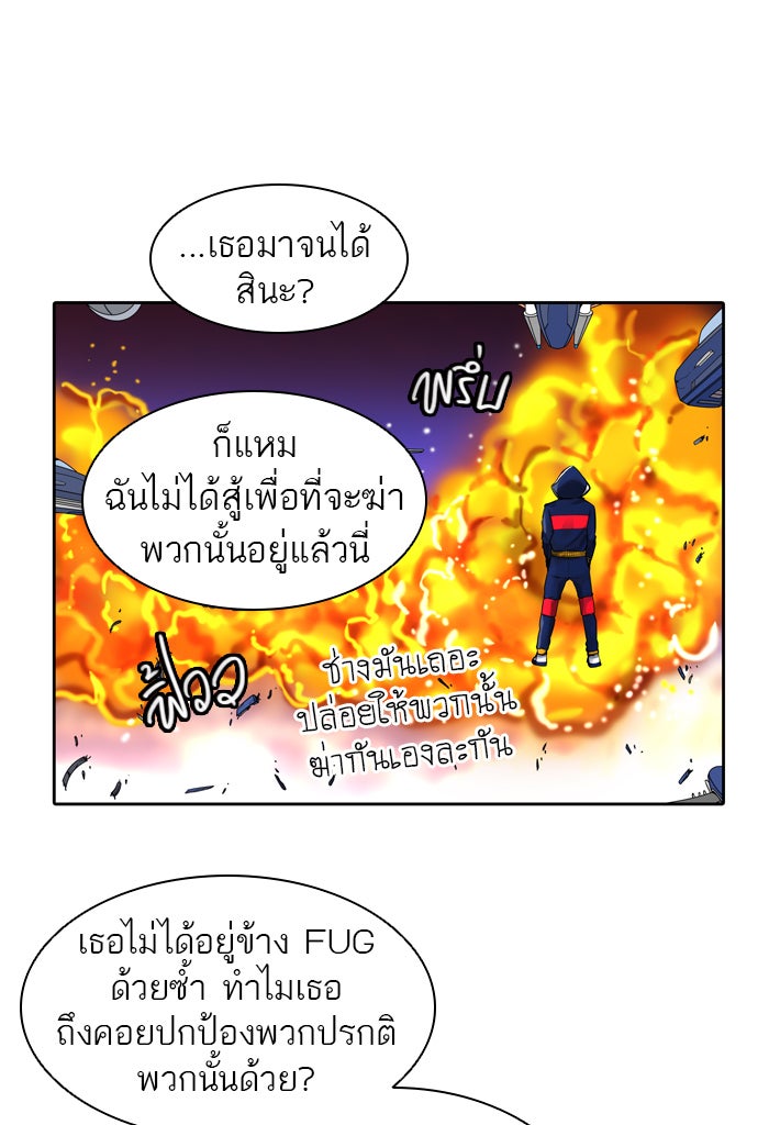 ทาวเวอร์ออฟก๊อด หอคอยเทพเจ้า - หน้า 90