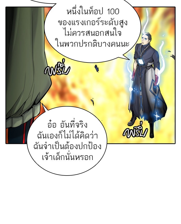 ทาวเวอร์ออฟก๊อด หอคอยเทพเจ้า - หน้า 91