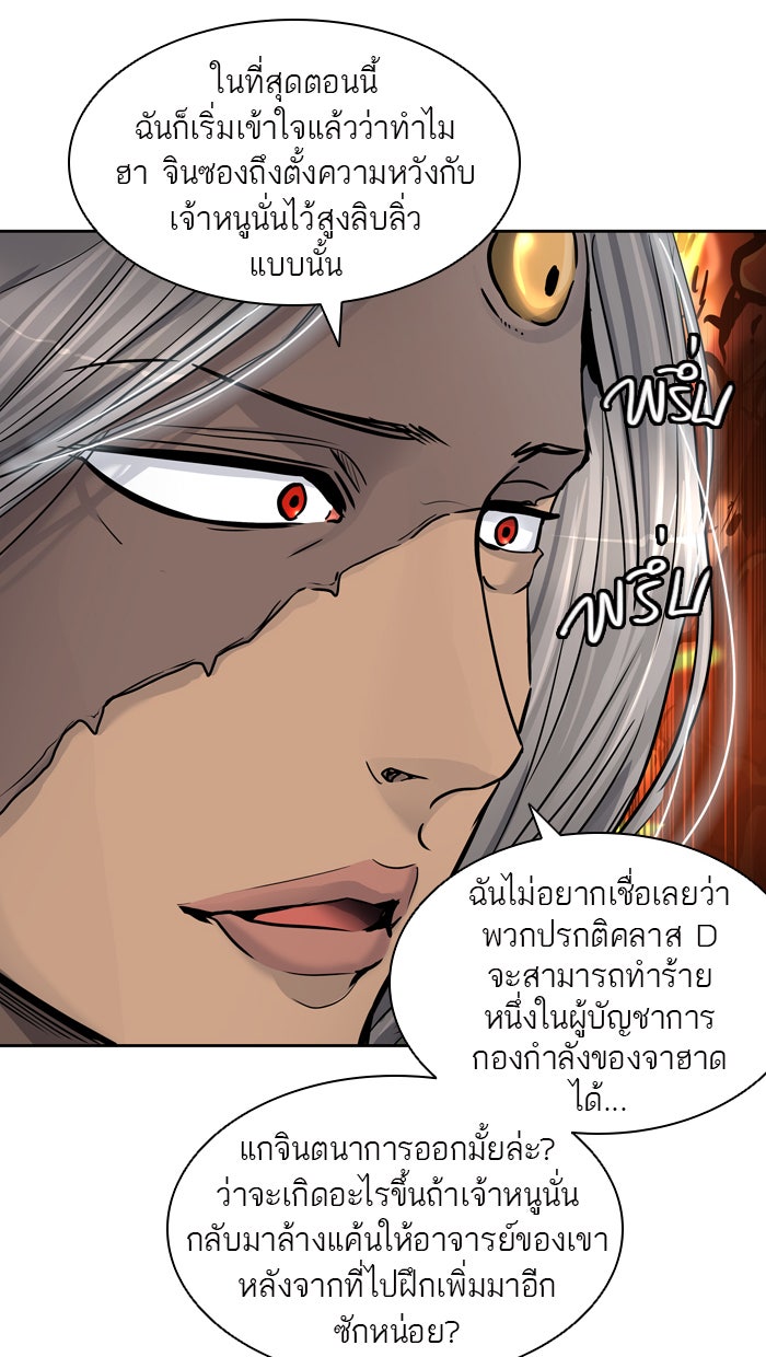 ทาวเวอร์ออฟก๊อด หอคอยเทพเจ้า - หน้า 98
