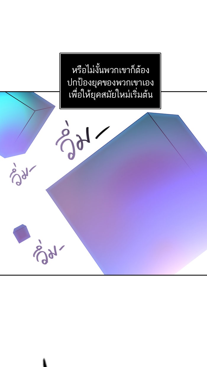 ทาวเวอร์ออฟก๊อด หอคอยเทพเจ้า - หน้า 100