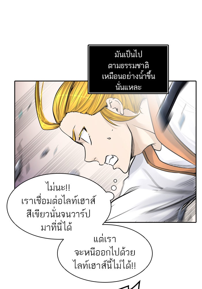 ทาวเวอร์ออฟก๊อด หอคอยเทพเจ้า - หน้า 103