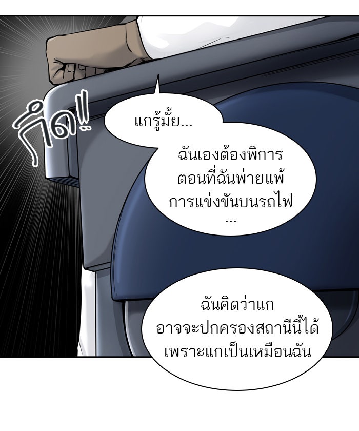 ทาวเวอร์ออฟก๊อด หอคอยเทพเจ้า - หน้า 68