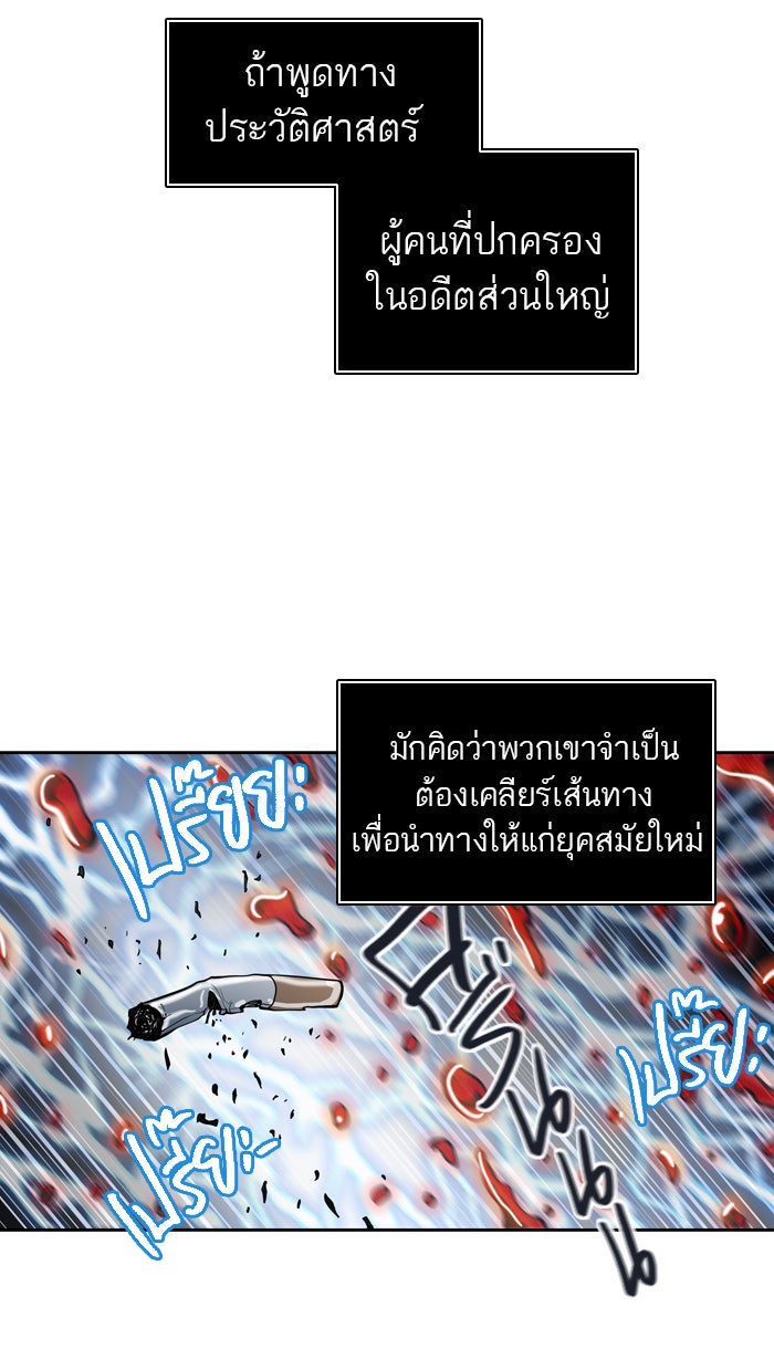 ทาวเวอร์ออฟก๊อด หอคอยเทพเจ้า - หน้า 99