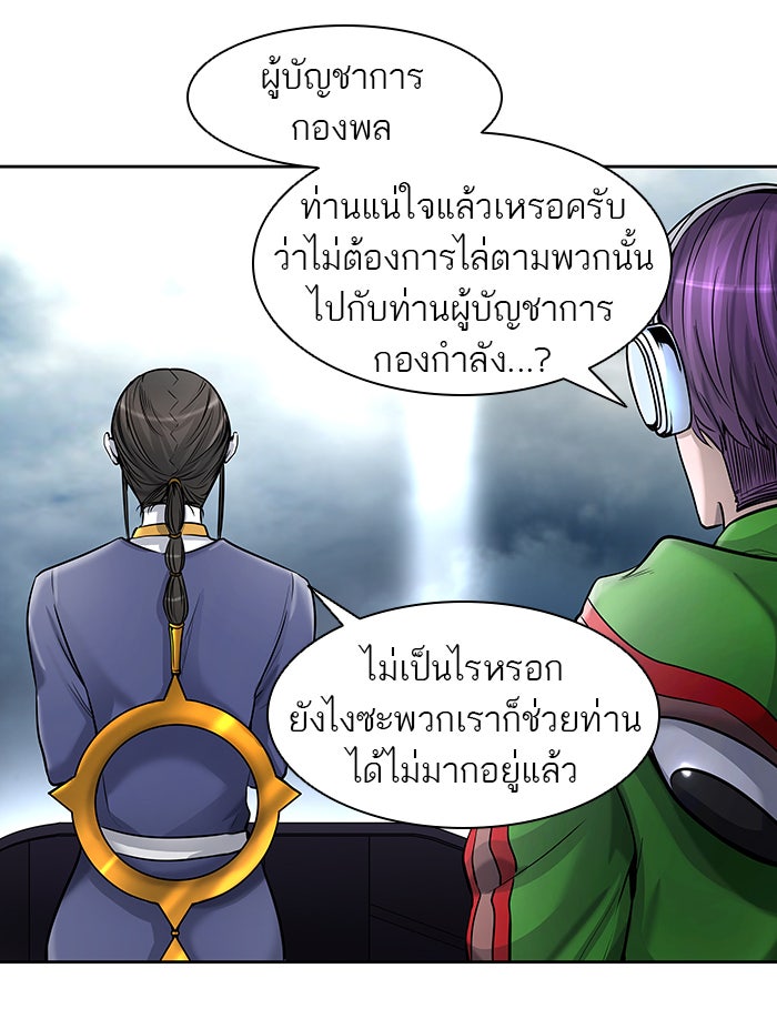 ทาวเวอร์ออฟก๊อด หอคอยเทพเจ้า - หน้า 100