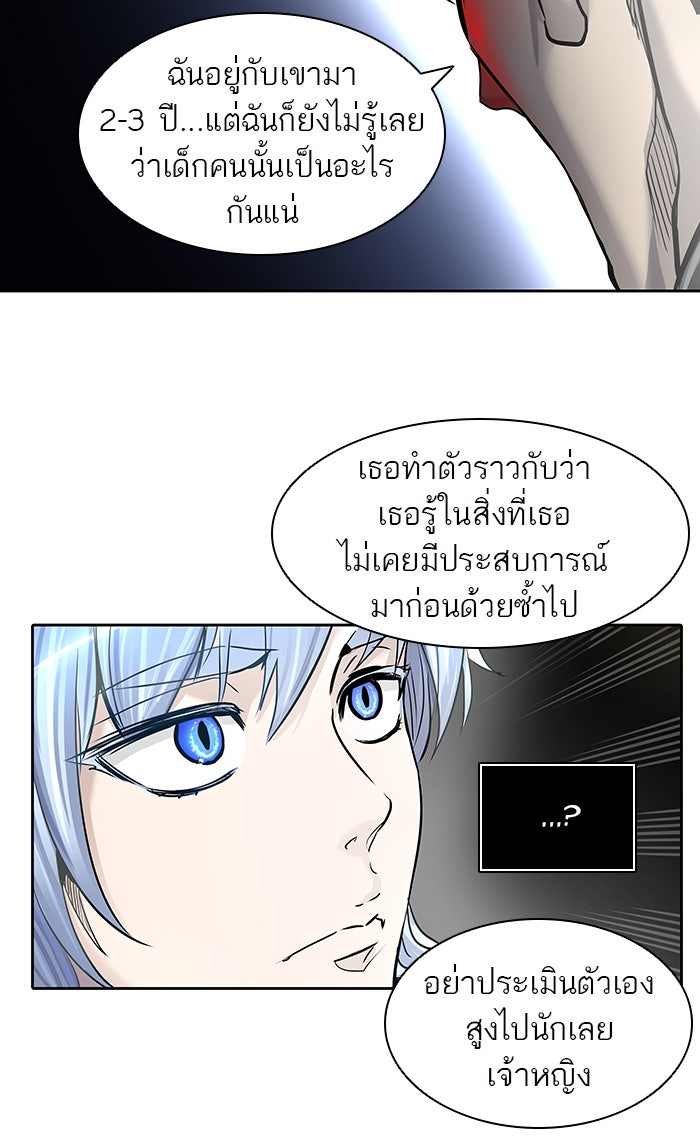 ทาวเวอร์ออฟก๊อด หอคอยเทพเจ้า - หน้า 110