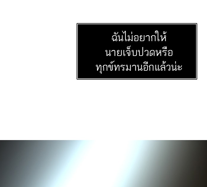 ทาวเวอร์ออฟก๊อด หอคอยเทพเจ้า - หน้า 112